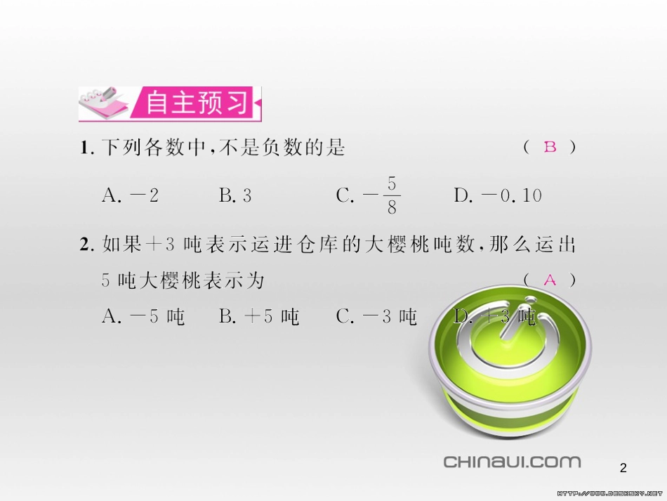 七年级数学上册 第一章 有理数考试热点突破（遵义题组）习题课件 （新版）新人教版 (61)_第2页