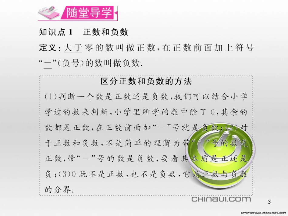 七年级数学上册 第一章 有理数考试热点突破（遵义题组）习题课件 （新版）新人教版 (61)_第3页