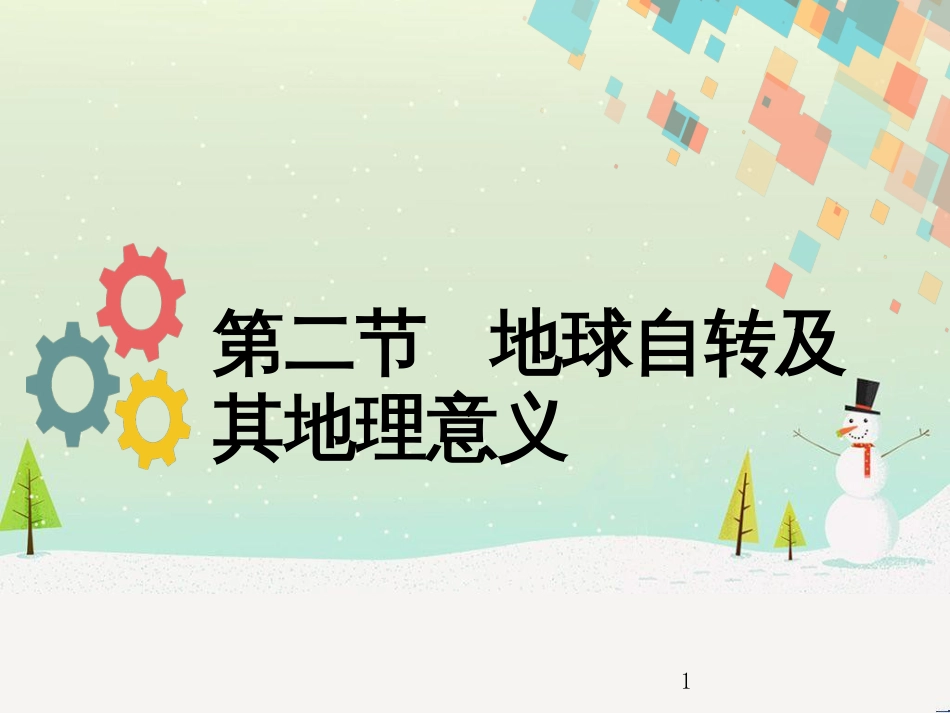 高考地理二轮复习 考前三个月 第二部分 专题二 解题技能提升练 11 基础知识调用专练——破解“基础知识用不上”困惑课件 (726)_第1页