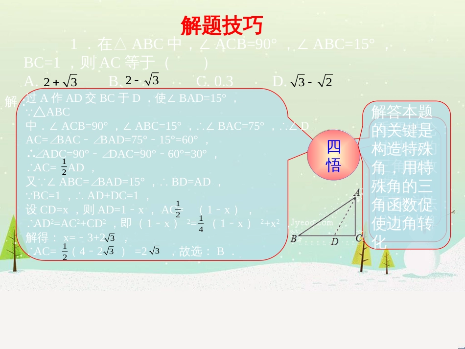 高考地理一轮复习 第3单元 从地球圈层看地理环境 答题模板2 气候成因和特征描述型课件 鲁教版必修1 (54)_第1页