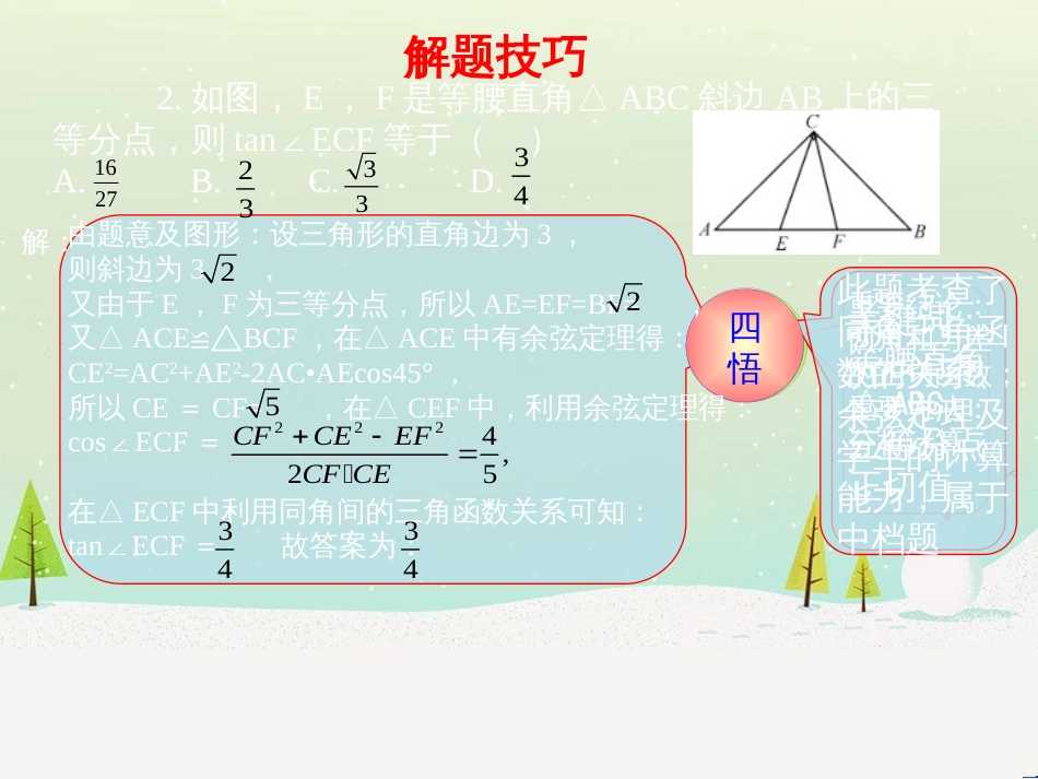 高考地理一轮复习 第3单元 从地球圈层看地理环境 答题模板2 气候成因和特征描述型课件 鲁教版必修1 (54)_第2页