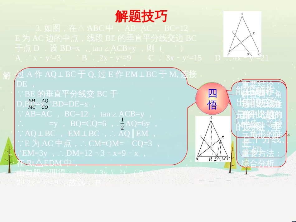 高考地理一轮复习 第3单元 从地球圈层看地理环境 答题模板2 气候成因和特征描述型课件 鲁教版必修1 (54)_第3页