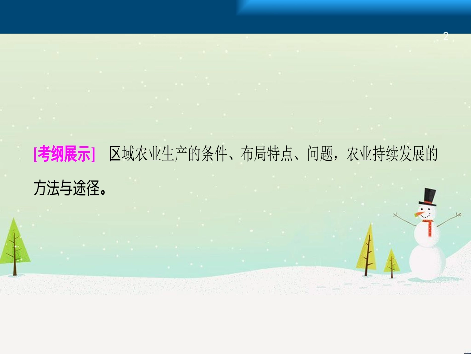 高考地理一轮复习 第3单元 从地球圈层看地理环境 答题模板2 气候成因和特征描述型课件 鲁教版必修1 (467)_第2页