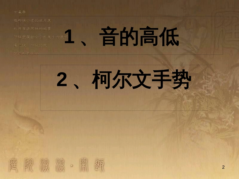 七年级音乐下册 第三单元 音阶课件2 湘教版_第2页