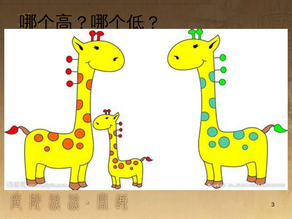 七年级音乐下册 第三单元 音阶课件2 湘教版_第3页