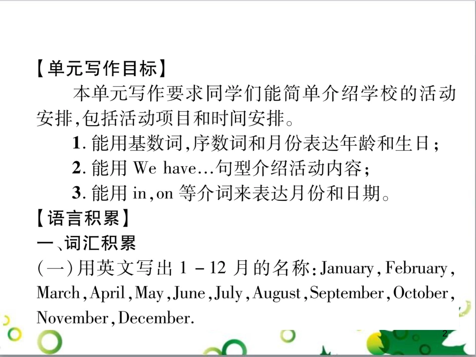 三年级语文上册 第三单元期末总复习课件 新人教版 (1599)_第2页