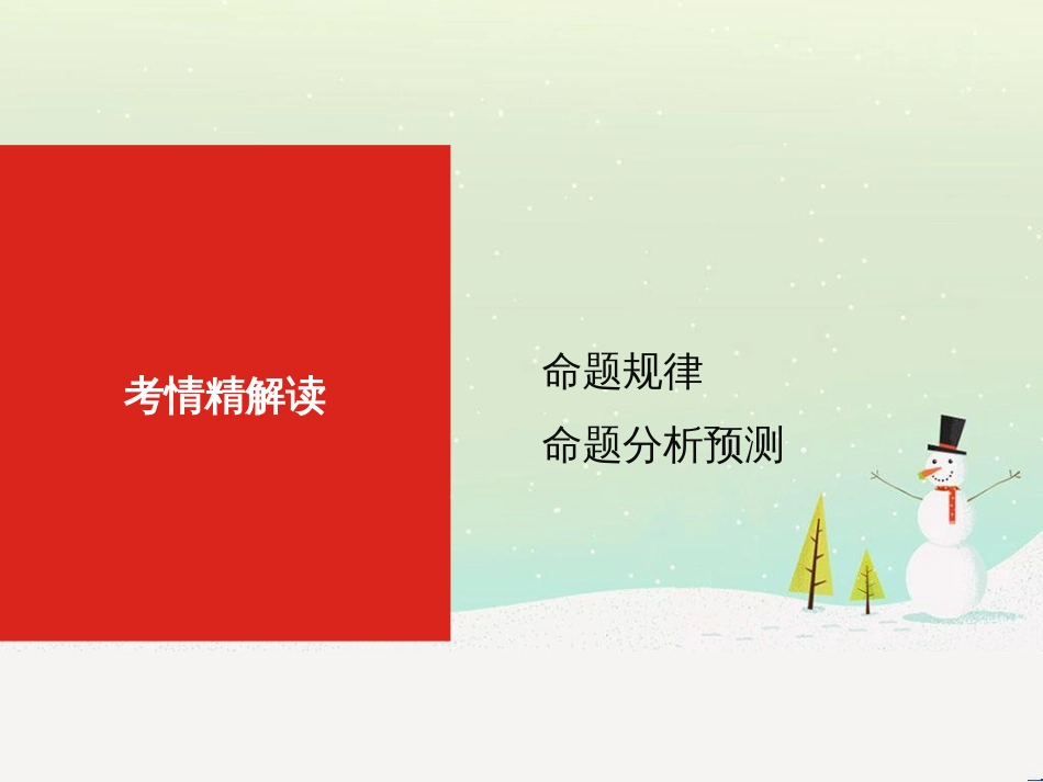 高考地理一轮复习 第3单元 从地球圈层看地理环境 答题模板2 气候成因和特征描述型课件 鲁教版必修1 (270)_第3页