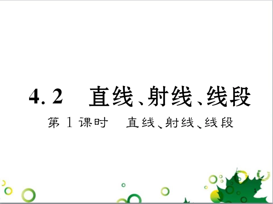 三年级语文上册 第三单元期末总复习课件 新人教版 (1428)_第1页