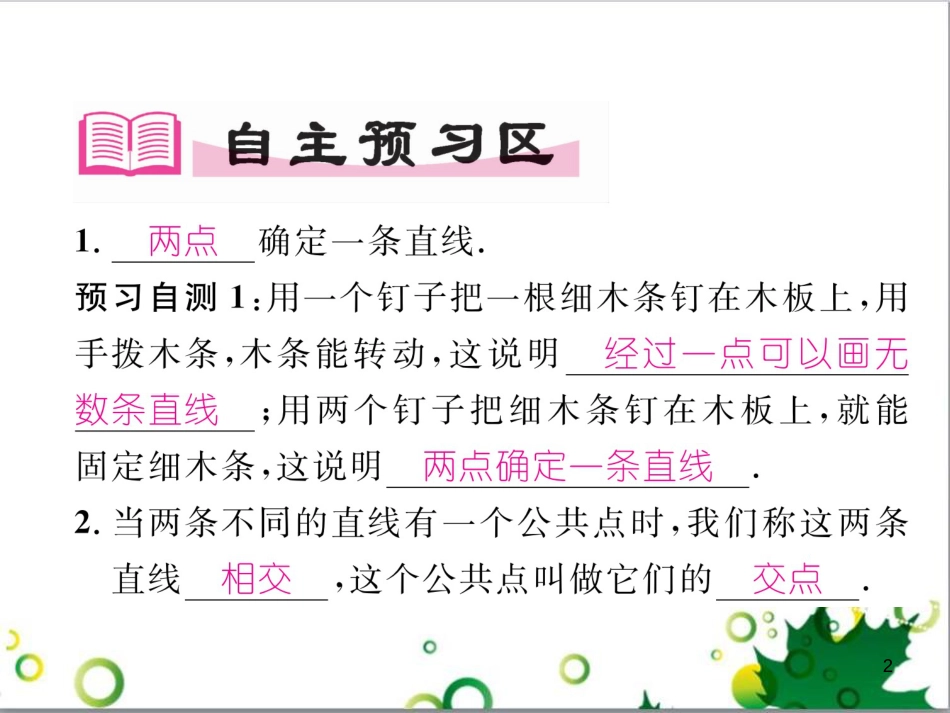 三年级语文上册 第三单元期末总复习课件 新人教版 (1428)_第2页
