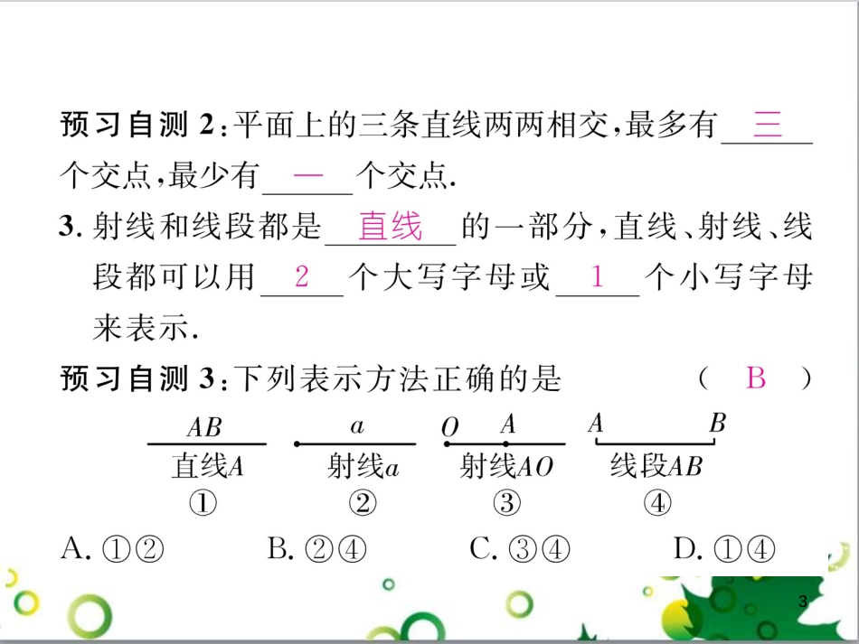 三年级语文上册 第三单元期末总复习课件 新人教版 (1428)_第3页
