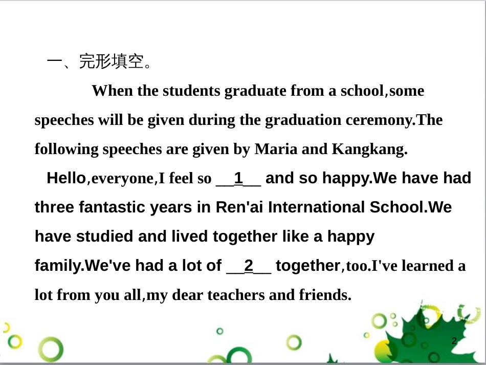 三年级语文上册 第三单元期末总复习课件 新人教版 (1021)_第2页