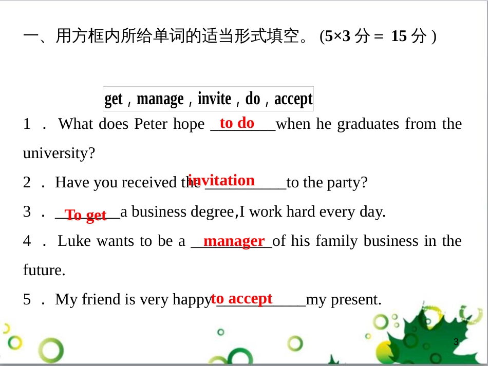 三年级语文上册 第三单元期末总复习课件 新人教版 (1027)_第3页