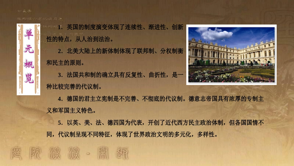 高考历史大一轮复习 第四单元 19世纪以来的世界文化 第35讲 诗歌、小说与戏剧课件 岳麓版必修3 (107)_第3页