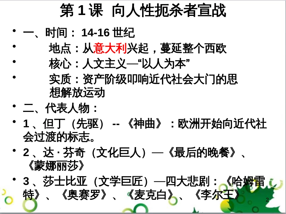 九年级历史上册 总复习课件 北师大版 (1)_第2页