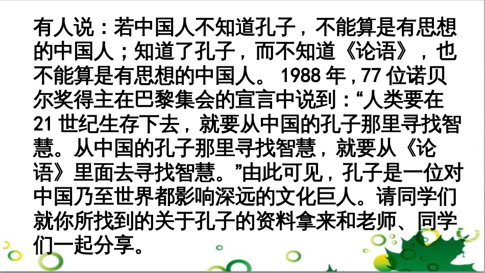 七年级语文上册 第一单元 作文训练 热爱生活，热爱写作课件 新人教版 (38)_第1页