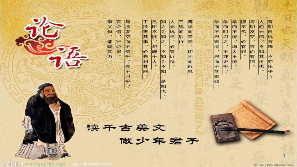 七年级语文上册 第一单元 作文训练 热爱生活，热爱写作课件 新人教版 (38)_第3页