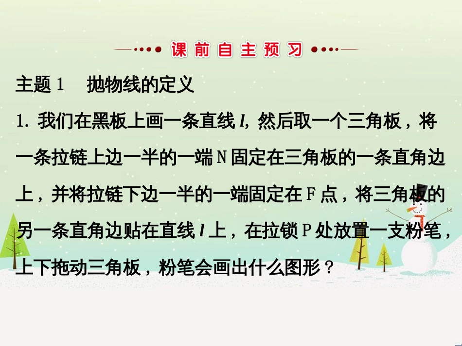 高中政治 第1课 生活在人民当家作主的国家 第2框 政治权利与义务参与政治生活的基础课件 新人教版必修2 (1310)_第3页
