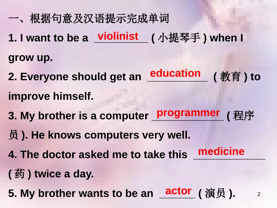八年级英语上册 Unit 6 I’m going to study computer science课后作业课件 （新版）人教新目标版_第2页