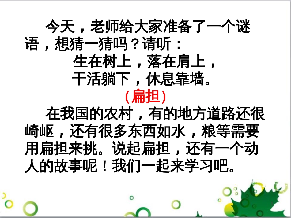 高中生物 专题5 生态工程 阶段复习课课件 新人教版选修3 (40)_第1页