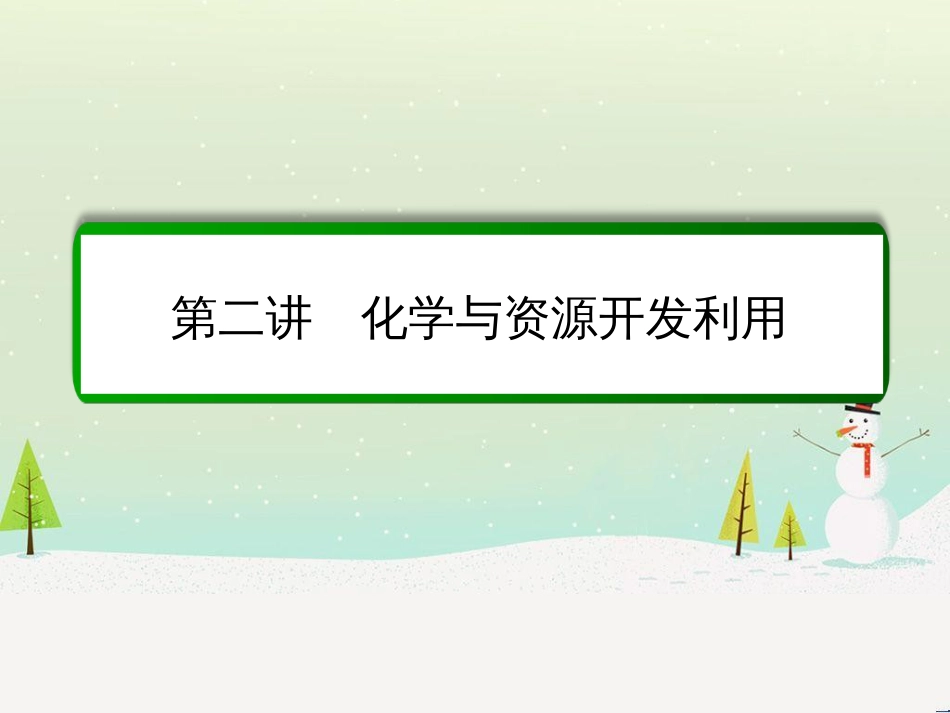 高考化学一轮复习 第1章 化学计量在实验中的应用 第1讲 物质的量 气体摩尔体积课件 新人教版 (219)_第2页