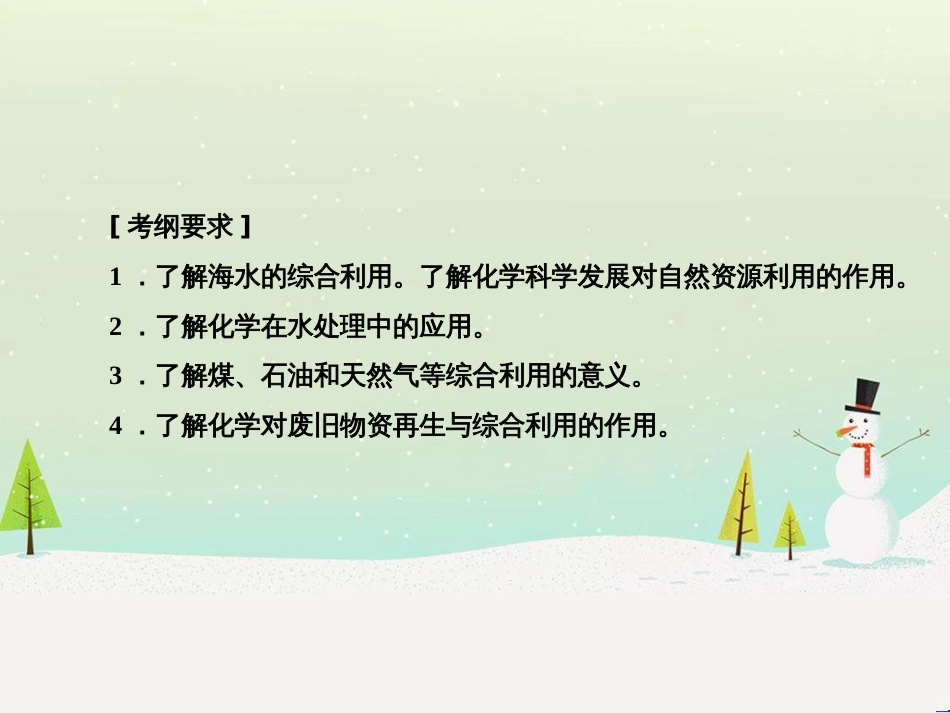 高考化学一轮复习 第1章 化学计量在实验中的应用 第1讲 物质的量 气体摩尔体积课件 新人教版 (219)_第3页