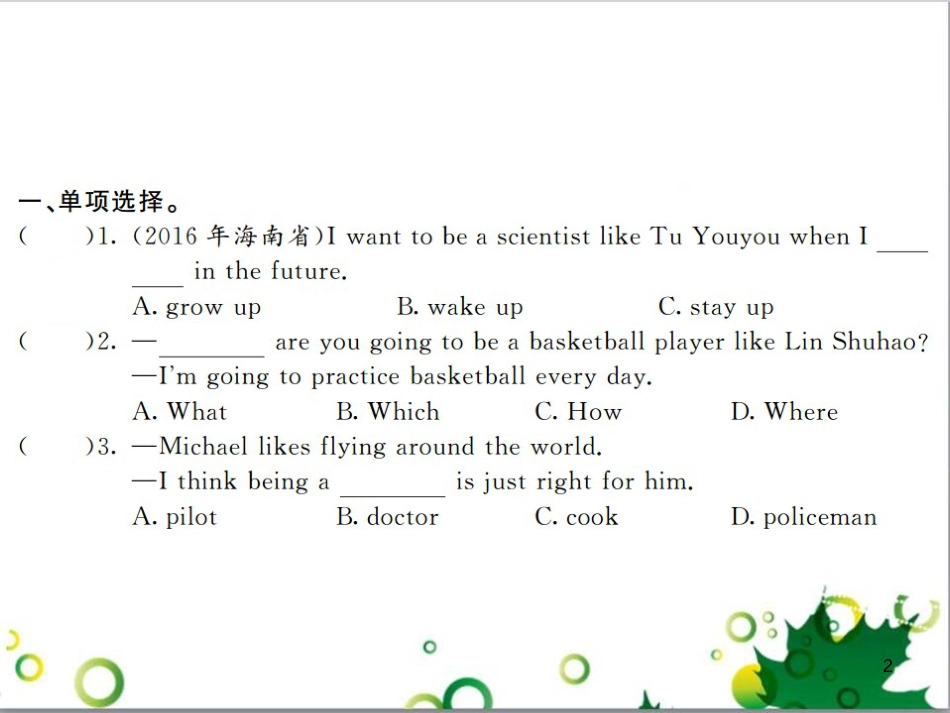 三年级语文上册 第三单元期末总复习课件 新人教版 (213)_第2页