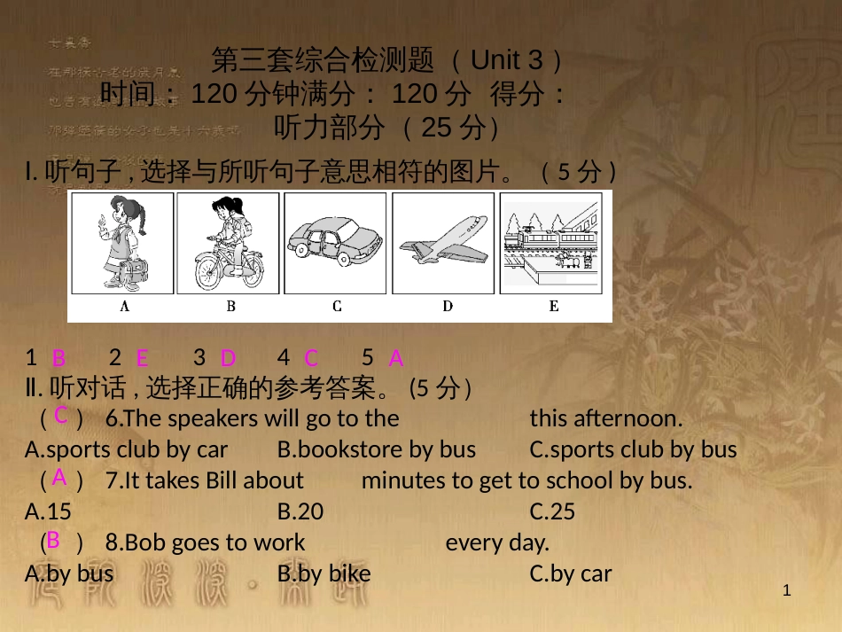 七年级英语下册 Unit 3 How do you get to school综合测试课件 （新版）人教新目标版_第1页