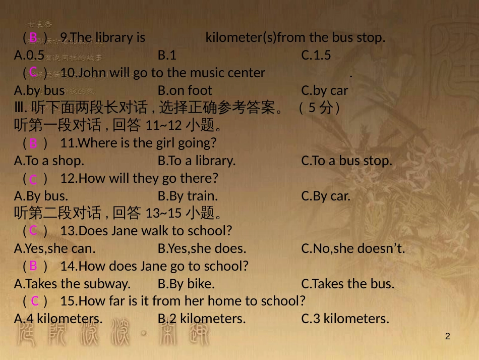 七年级英语下册 Unit 3 How do you get to school综合测试课件 （新版）人教新目标版_第2页