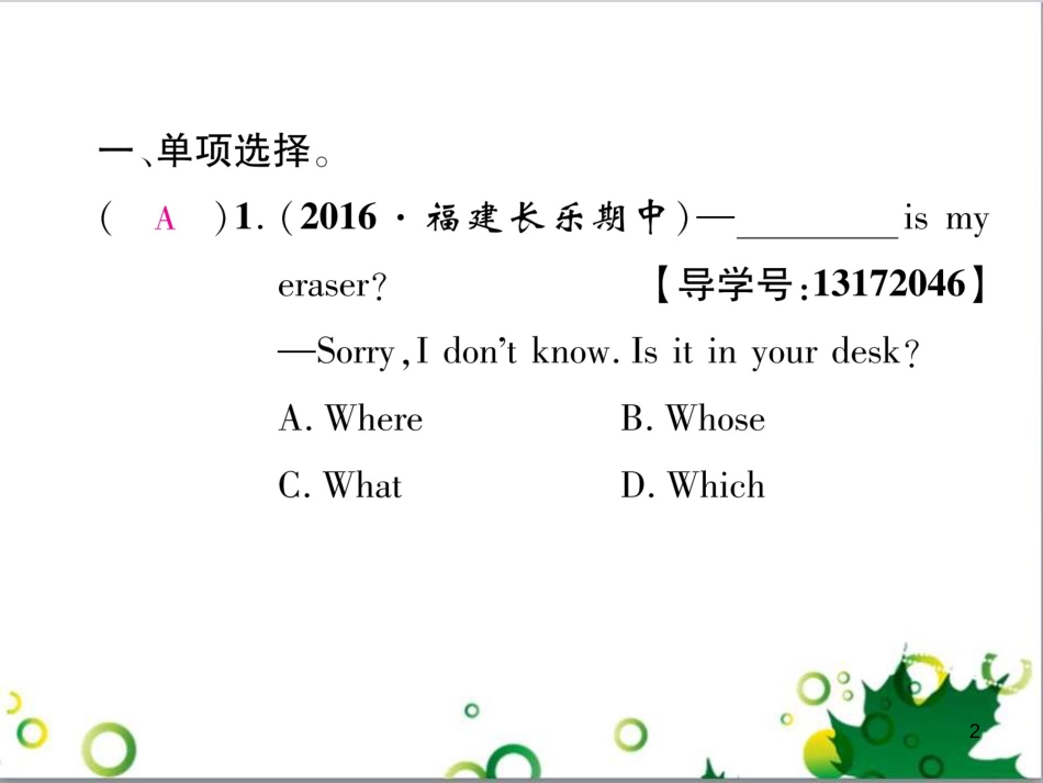 三年级语文上册 第三单元期末总复习课件 新人教版 (1621)_第2页