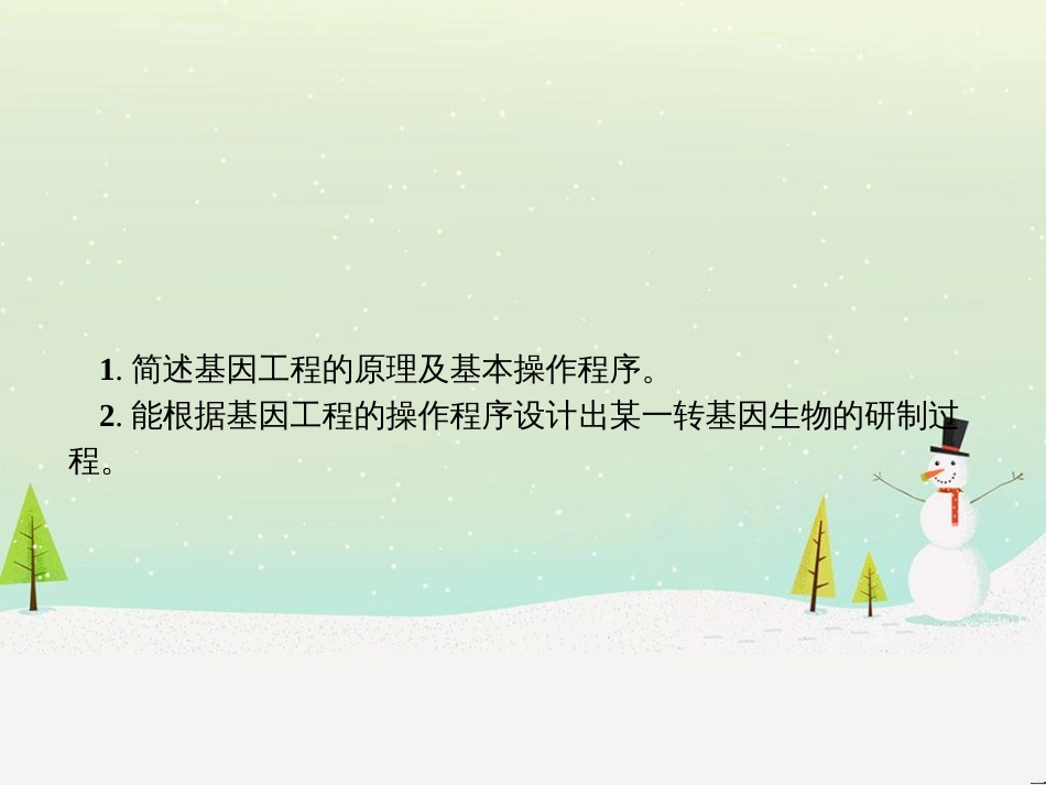 高中政治 第1课 生活在人民当家作主的国家 第2框 政治权利与义务参与政治生活的基础课件 新人教版必修2 (1066)_第2页