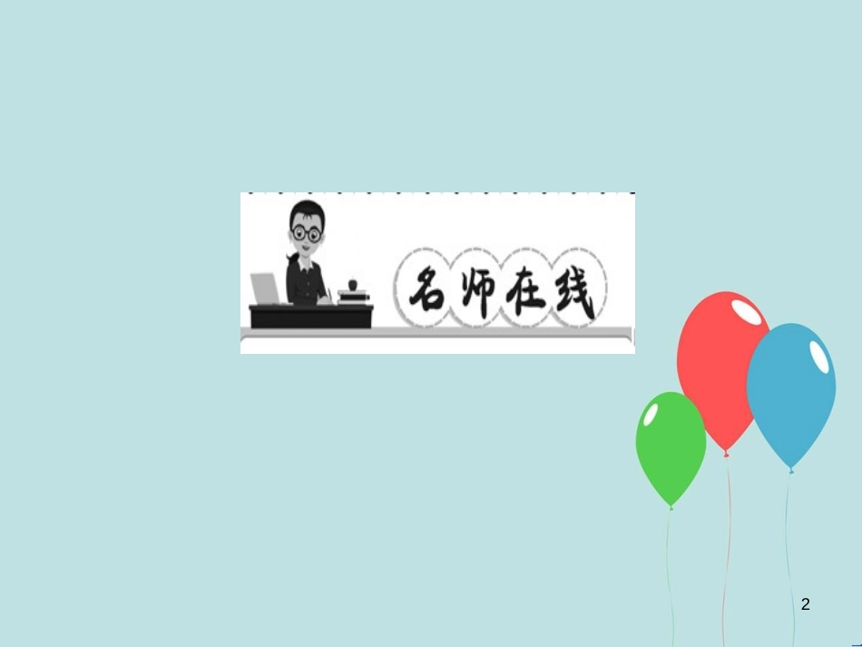 （遵义专版）八年级语文上册 第一单元 4 一着惊海天——目击我国航母舰载战斗机首架次成功着舰习题课件 新人教版_第2页