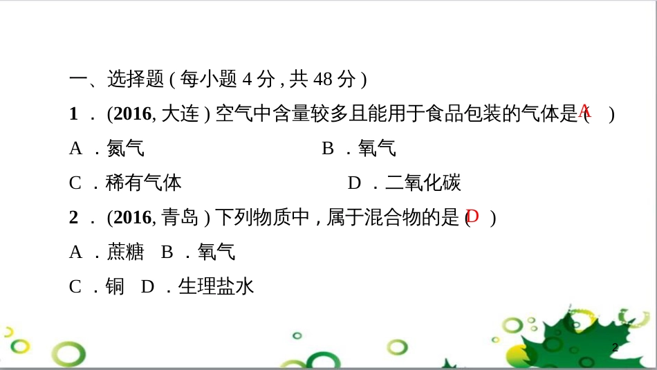 三年级语文上册 第三单元期末总复习课件 新人教版 (571)_第2页