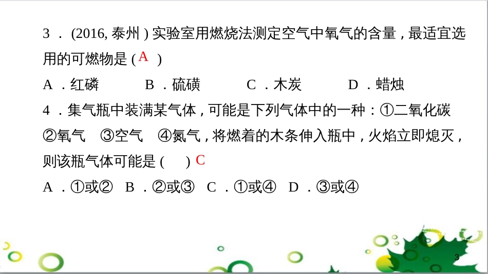 三年级语文上册 第三单元期末总复习课件 新人教版 (571)_第3页
