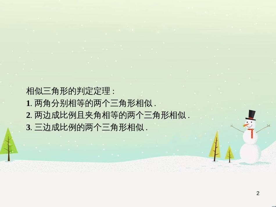 高考地理一轮复习 第3单元 从地球圈层看地理环境 答题模板2 气候成因和特征描述型课件 鲁教版必修1 (140)_第2页