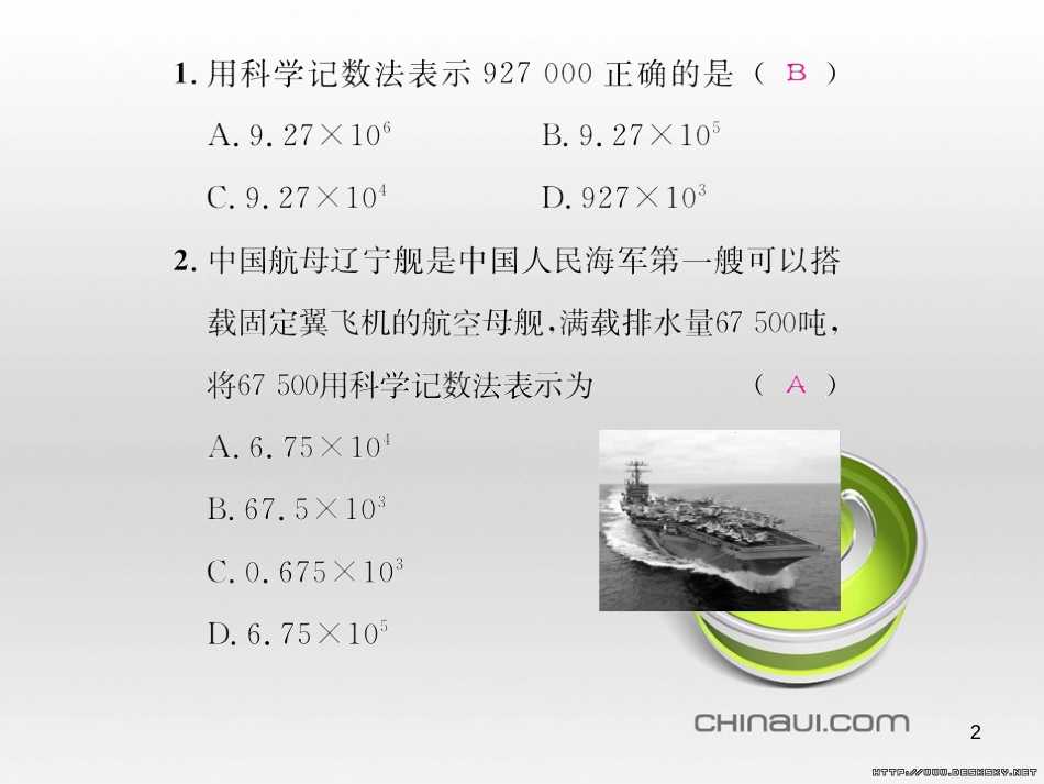七年级数学上册 第一章 有理数考试热点突破（遵义题组）习题课件 （新版）新人教版 (96)_第2页