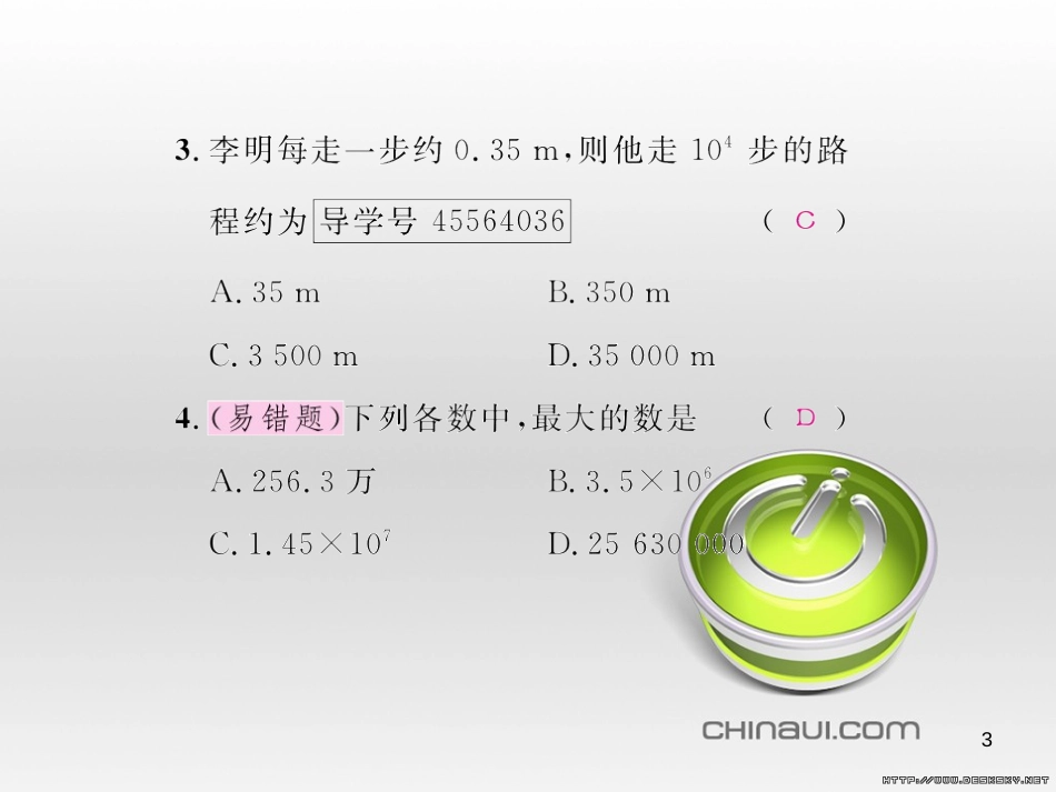 七年级数学上册 第一章 有理数考试热点突破（遵义题组）习题课件 （新版）新人教版 (96)_第3页