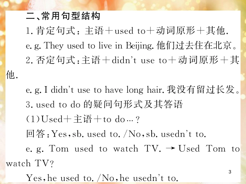 九年级英语全册 Unit 4 I used to be afraid of the dark语法小专题习题课件 （新版）人教新目标版_第3页