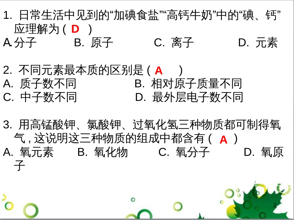 三年级语文上册 第三单元期末总复习课件 新人教版 (431)_第2页