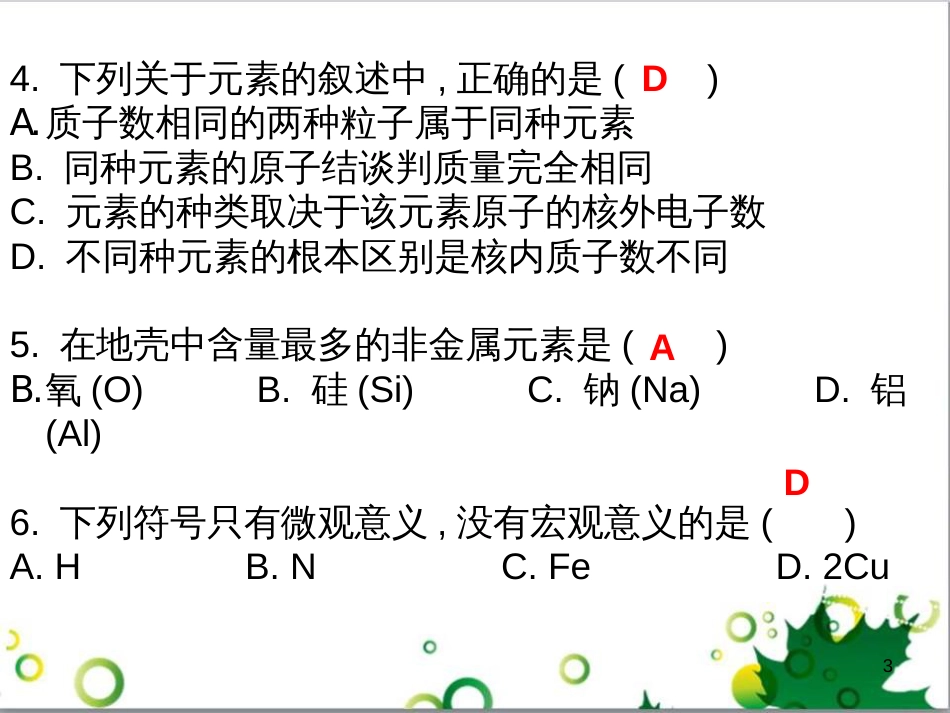 三年级语文上册 第三单元期末总复习课件 新人教版 (431)_第3页