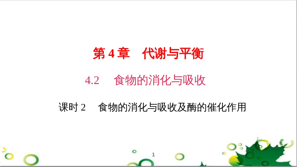 三年级语文上册 第三单元期末总复习课件 新人教版 (725)_第1页