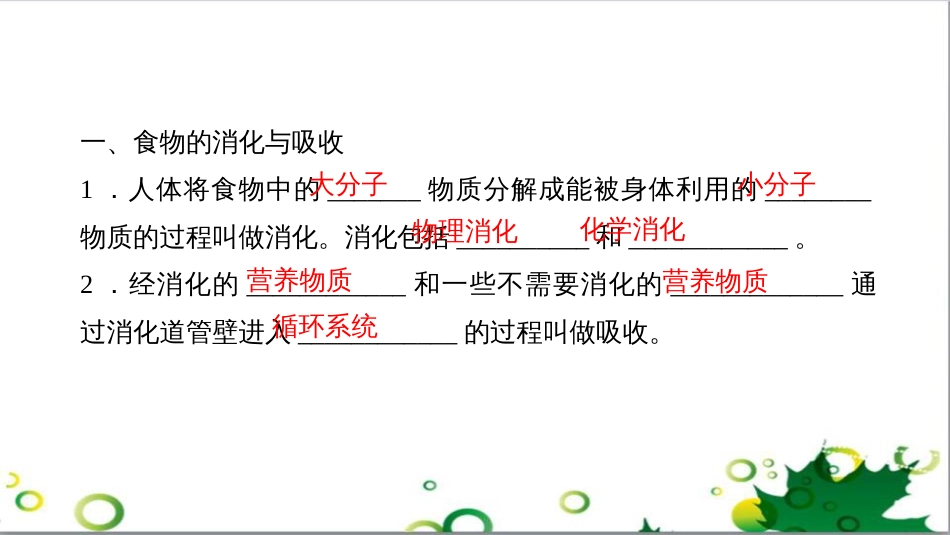 三年级语文上册 第三单元期末总复习课件 新人教版 (725)_第3页