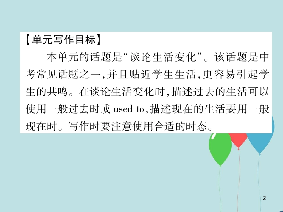 （遵义专版）九年级英语全册 Unit 4 I used to be afraid of the dark同步作文指导作业课件 （新版）人教新目标版_第2页