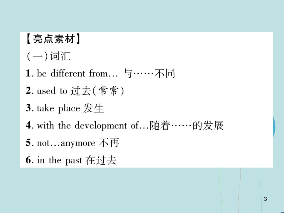 （遵义专版）九年级英语全册 Unit 4 I used to be afraid of the dark同步作文指导作业课件 （新版）人教新目标版_第3页