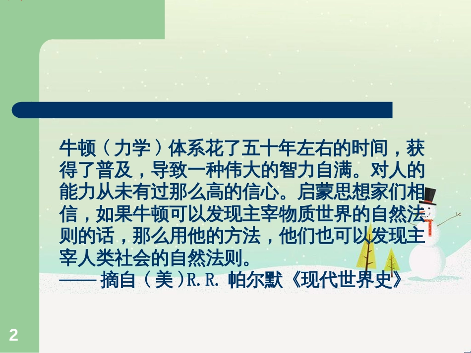 高中政治 第1课 生活在人民当家作主的国家 第2框 政治权利与义务参与政治生活的基础课件 新人教版必修2 (901)_第2页
