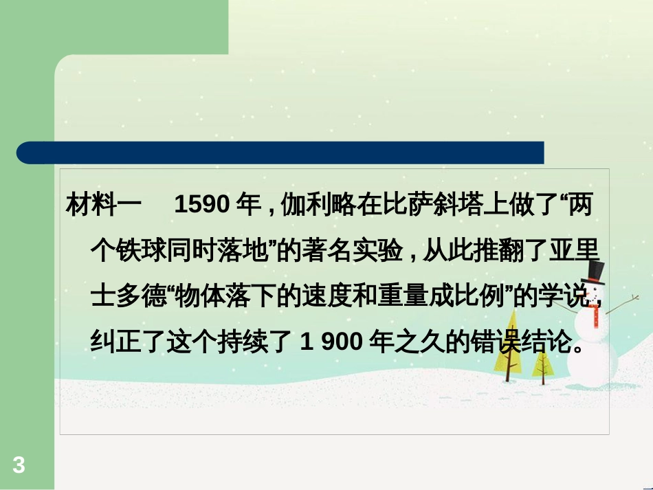 高中政治 第1课 生活在人民当家作主的国家 第2框 政治权利与义务参与政治生活的基础课件 新人教版必修2 (901)_第3页