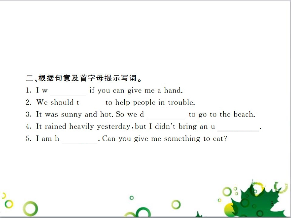 三年级语文上册 第三单元期末总复习课件 新人教版 (166)_第3页
