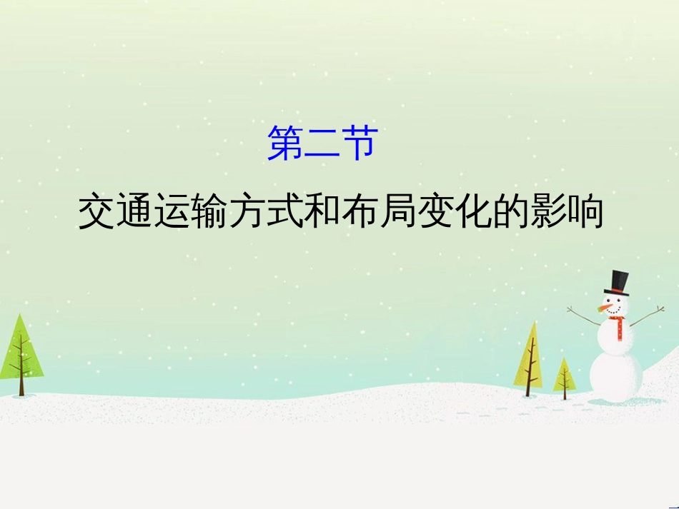 高考地理二轮复习 考前三个月 第二部分 专题二 解题技能提升练 11 基础知识调用专练——破解“基础知识用不上”困惑课件 (675)_第1页