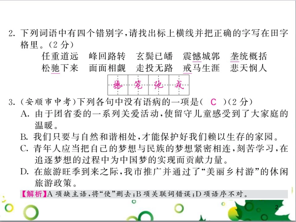 三年级语文上册 第三单元期末总复习课件 新人教版 (1118)_第2页