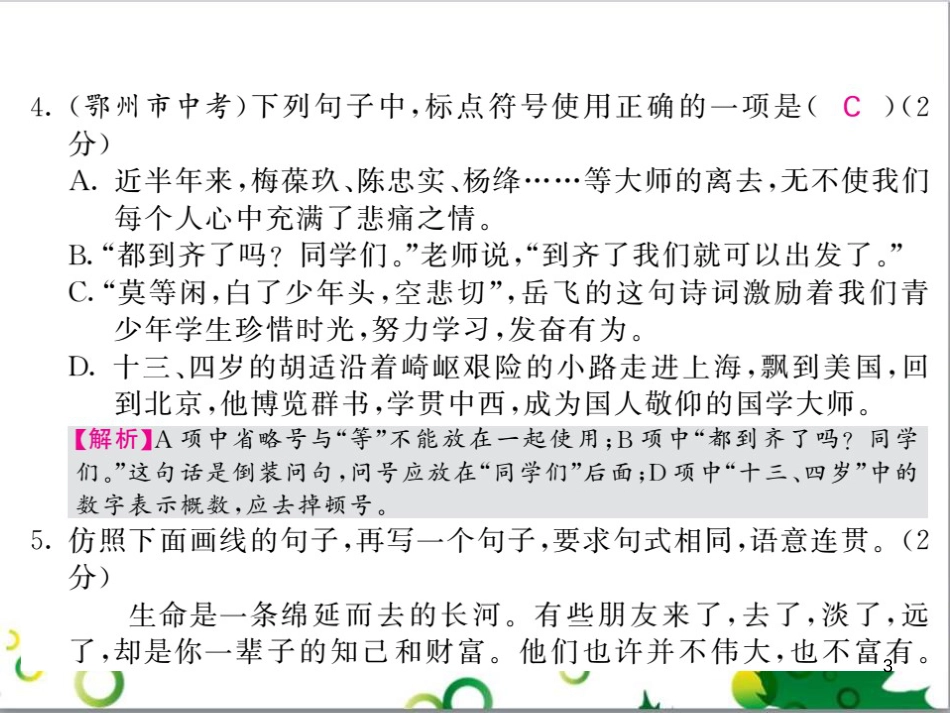 三年级语文上册 第三单元期末总复习课件 新人教版 (1118)_第3页