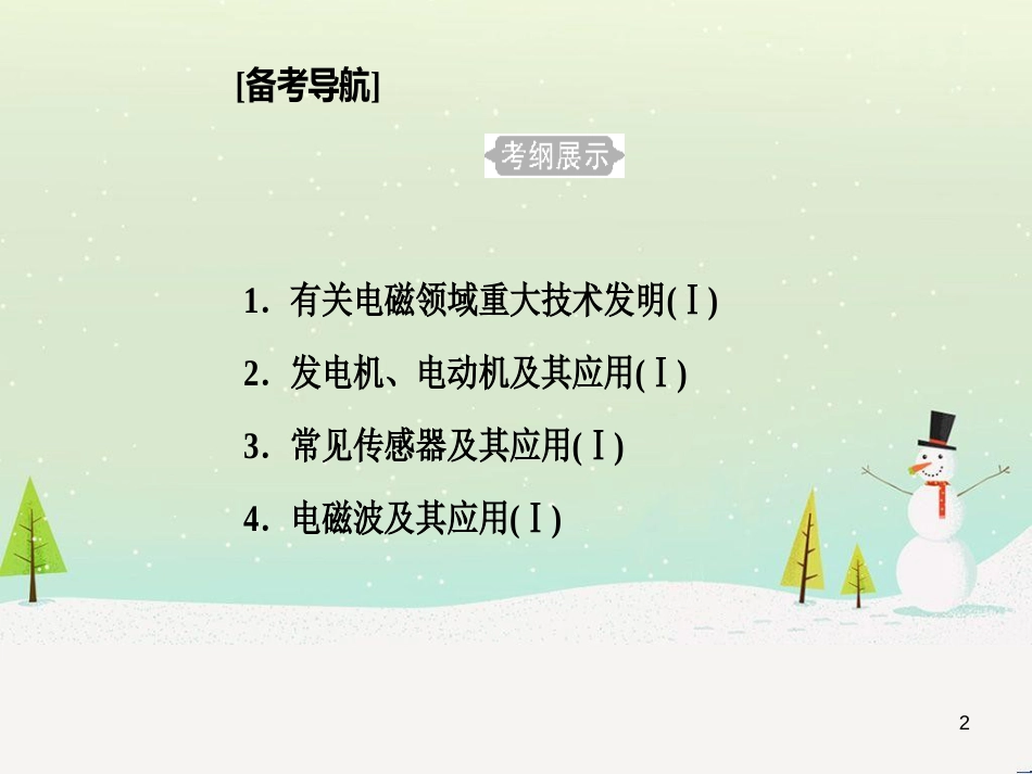 高中政治 第1课 生活在人民当家作主的国家 第2框 政治权利与义务参与政治生活的基础课件 新人教版必修2 (1810)_第2页